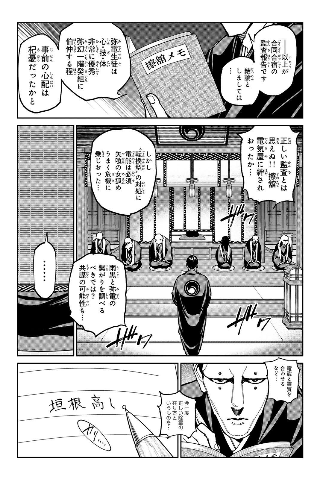 Dead Account Chapter 134 11ページ