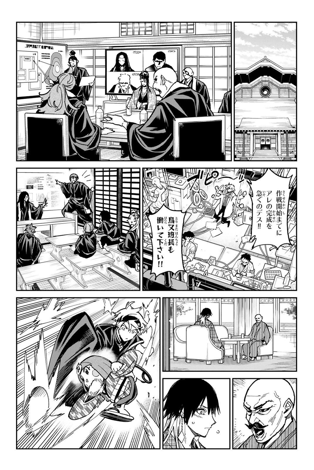Dead Account Chapter 134 12ページ
