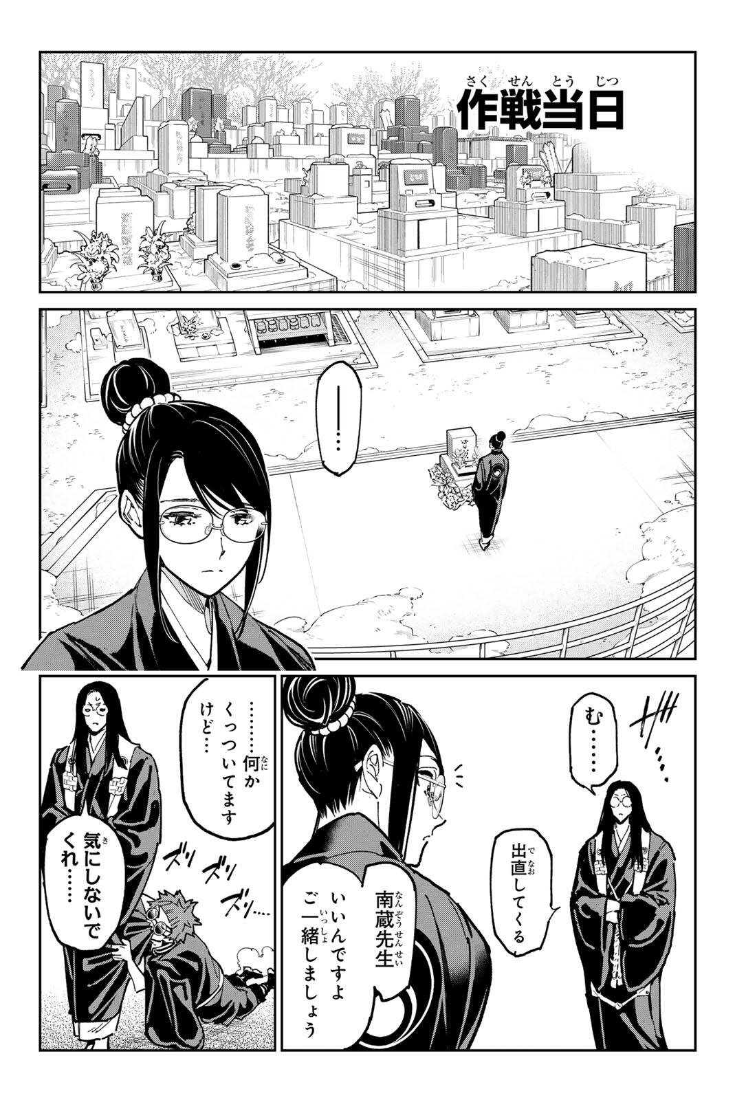 Dead Account Chapter 134 13ページ