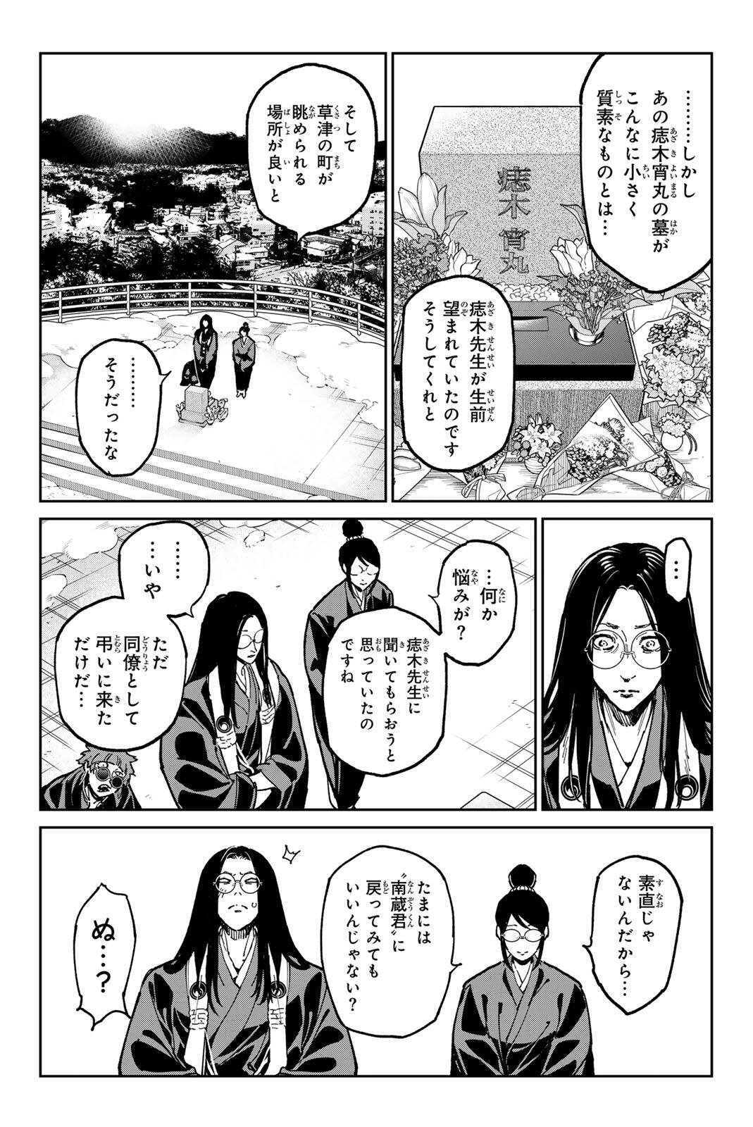 Dead Account Chapter 134 14ページ