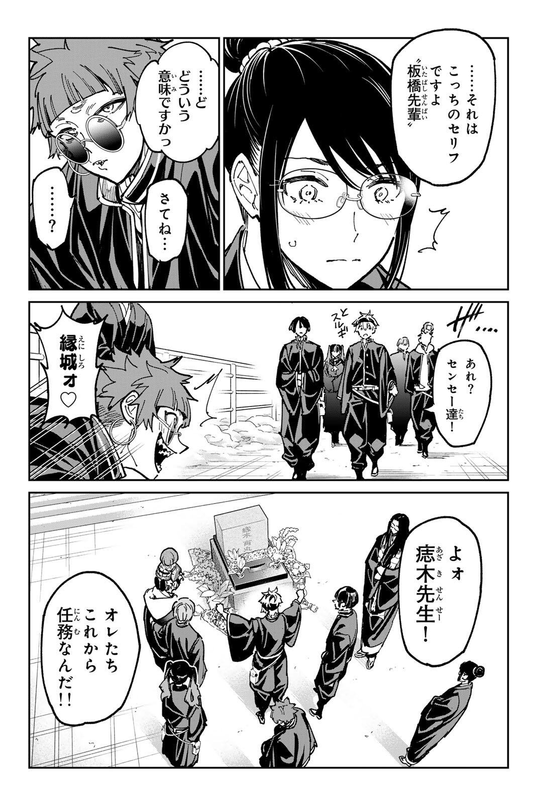 Dead Account Chapter 134 15ページ