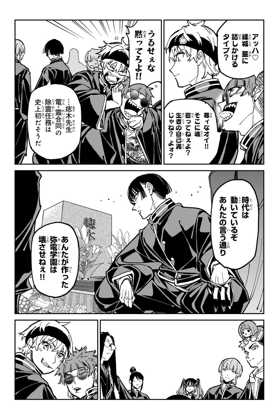 Dead Account Chapter 134 16ページ