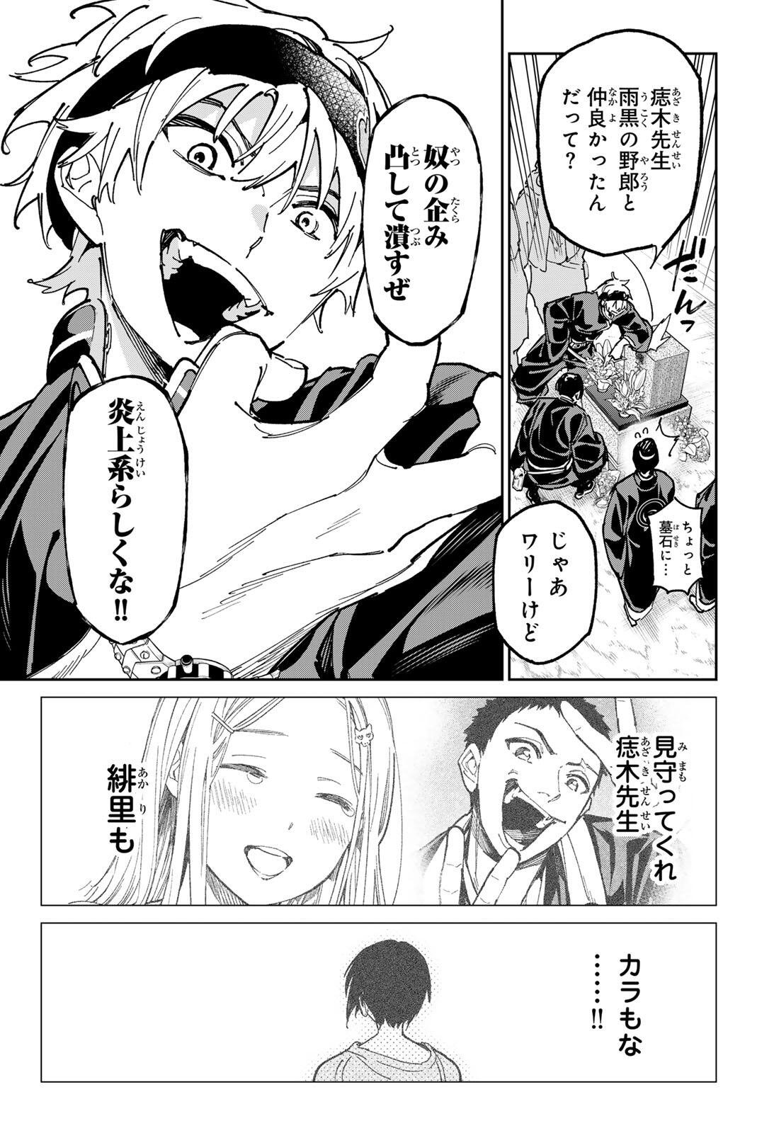 Dead Account Chapter 134 17ページ