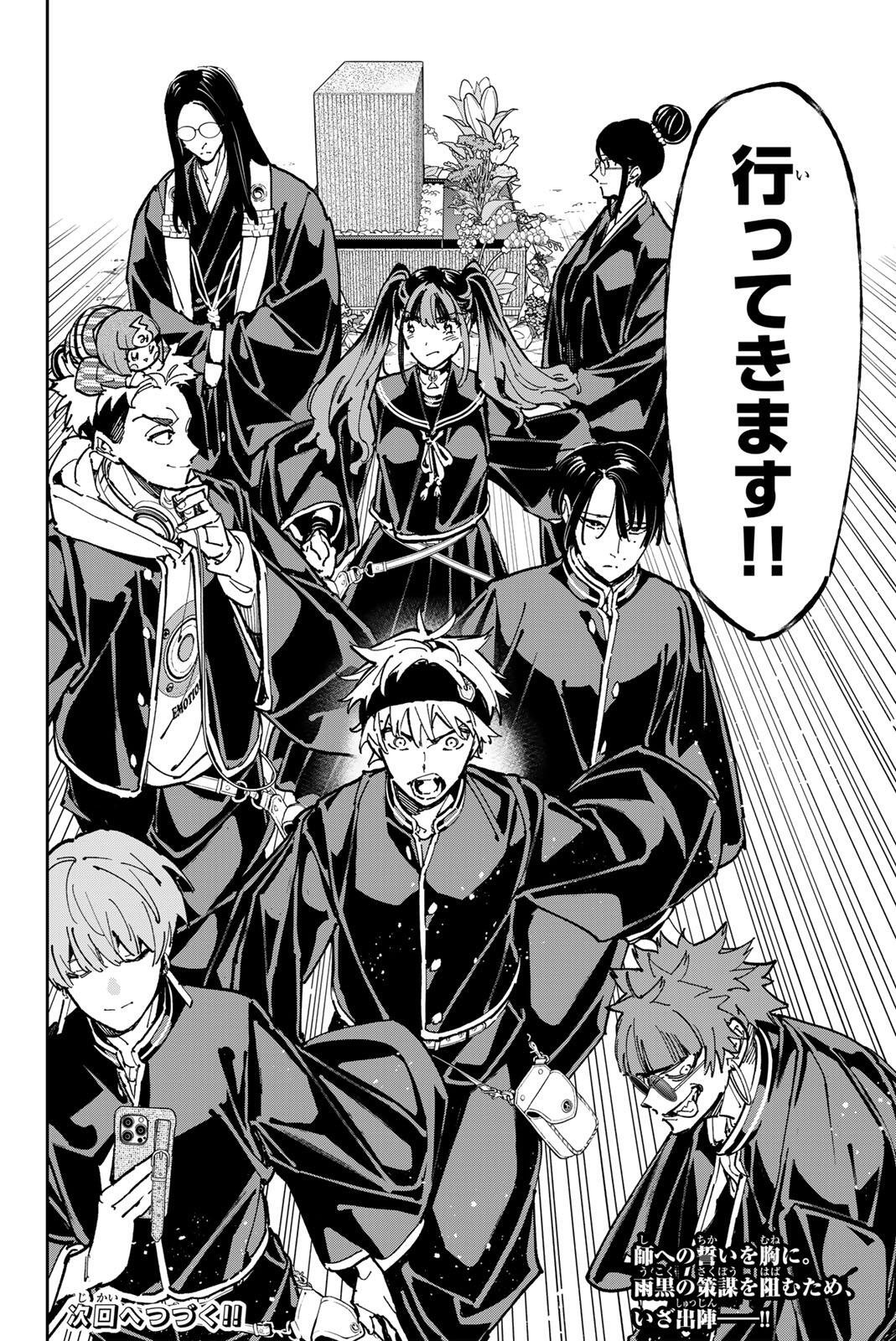 Dead Account Chapter 134 18ページ