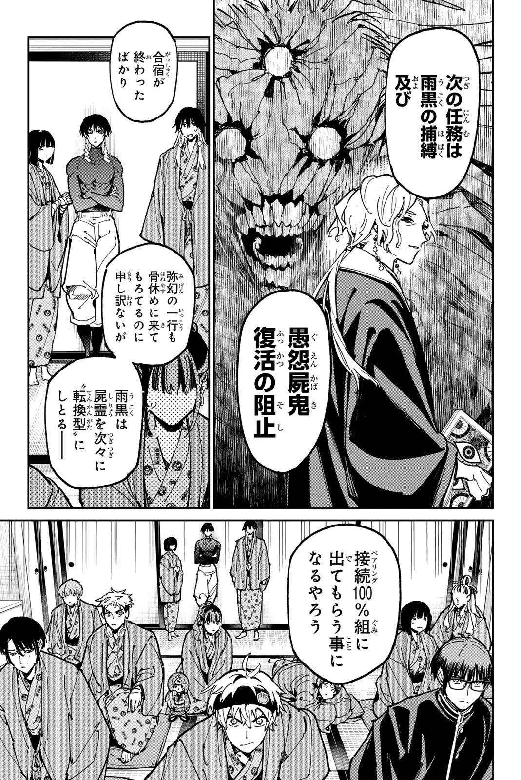 Dead Account Chapter 134 3ページ