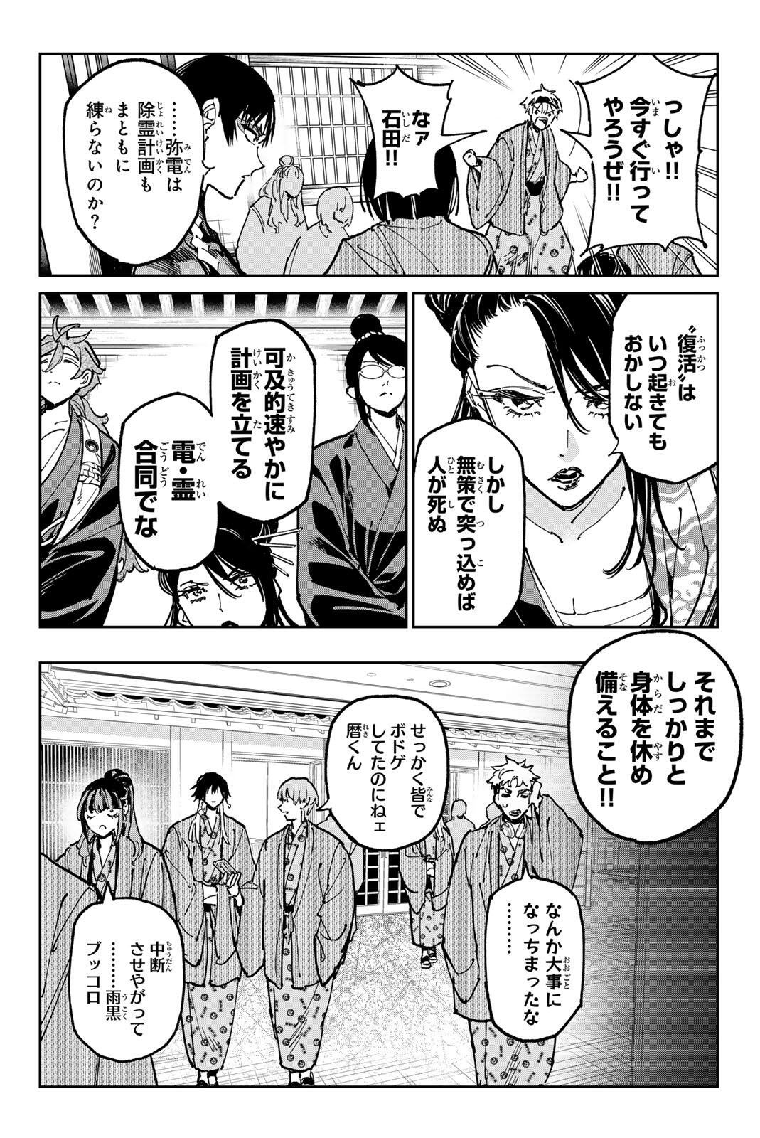 Dead Account Chapter 134 4ページ