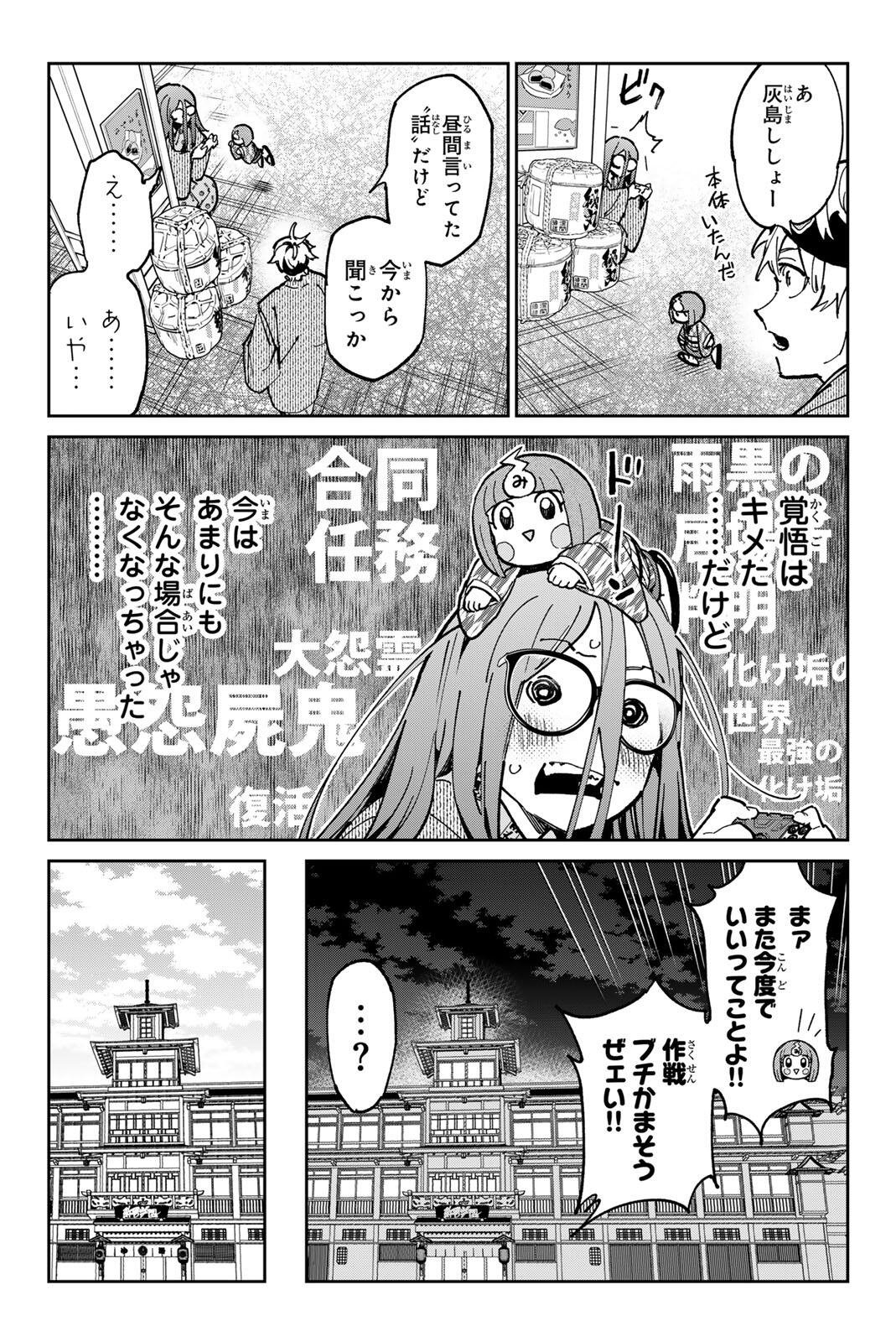 Dead Account Chapter 134 5ページ