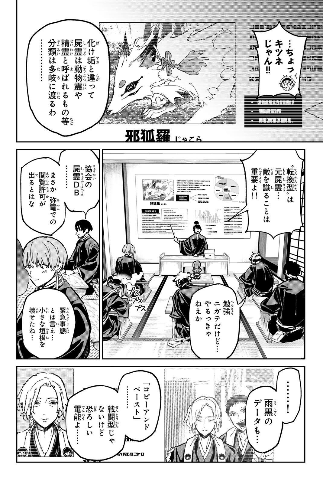 Dead Account Chapter 134 6ページ