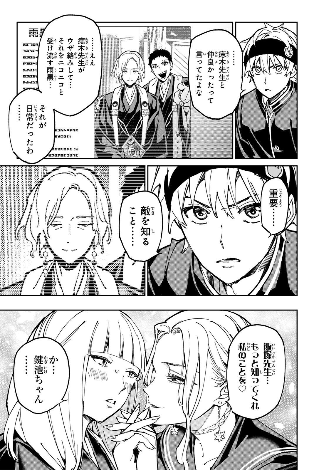 Dead Account Chapter 134 7ページ