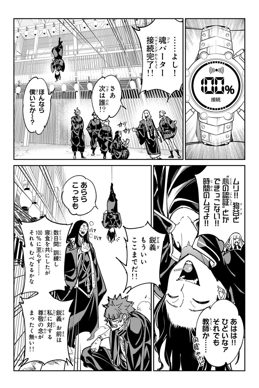 Dead Account Chapter 134 8ページ
