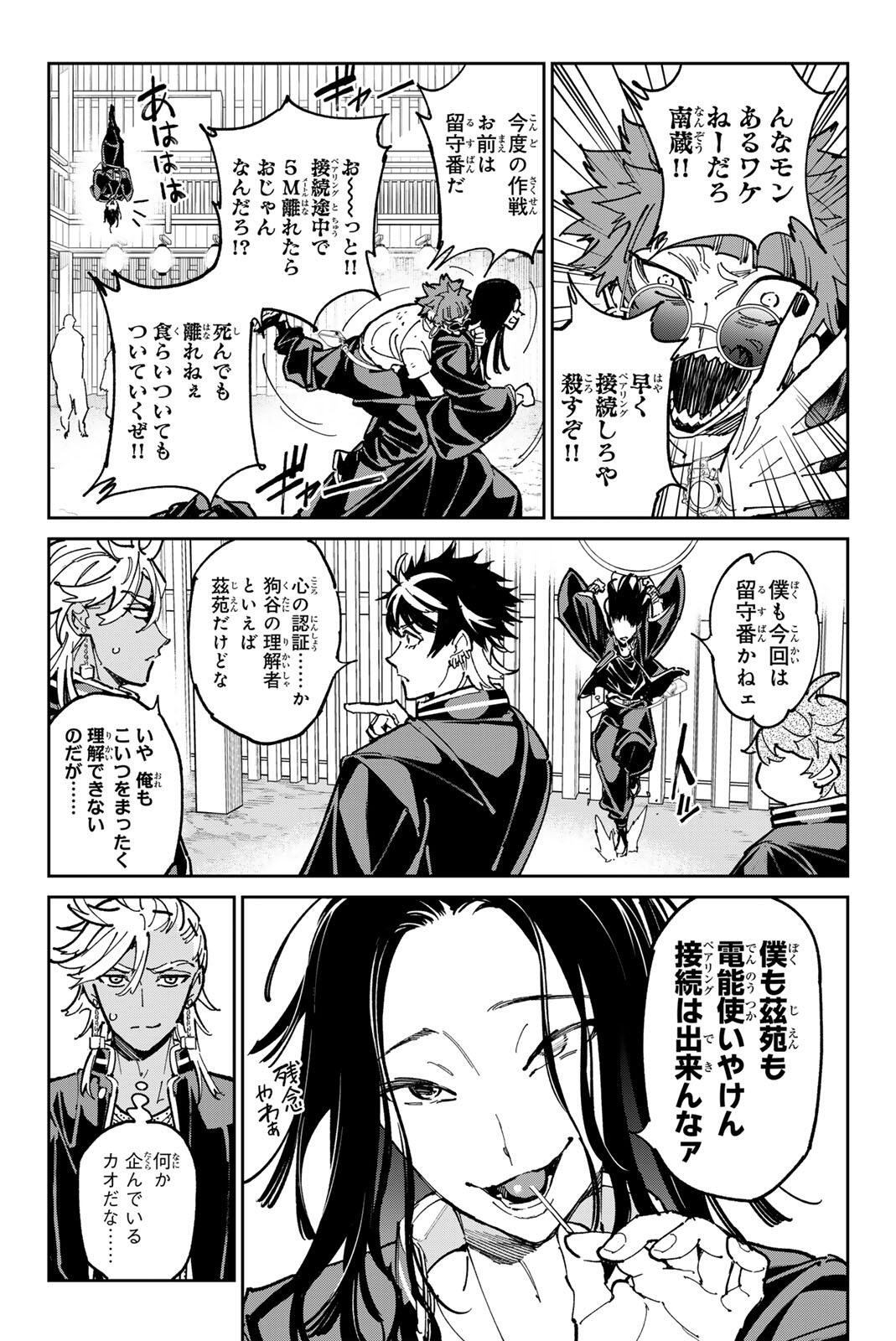 Dead Account Chapter 134 9ページ