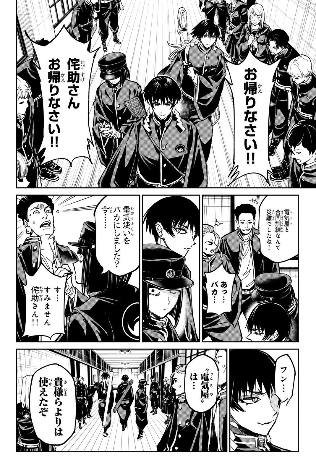 Dead Account Chapter 134 10ページ