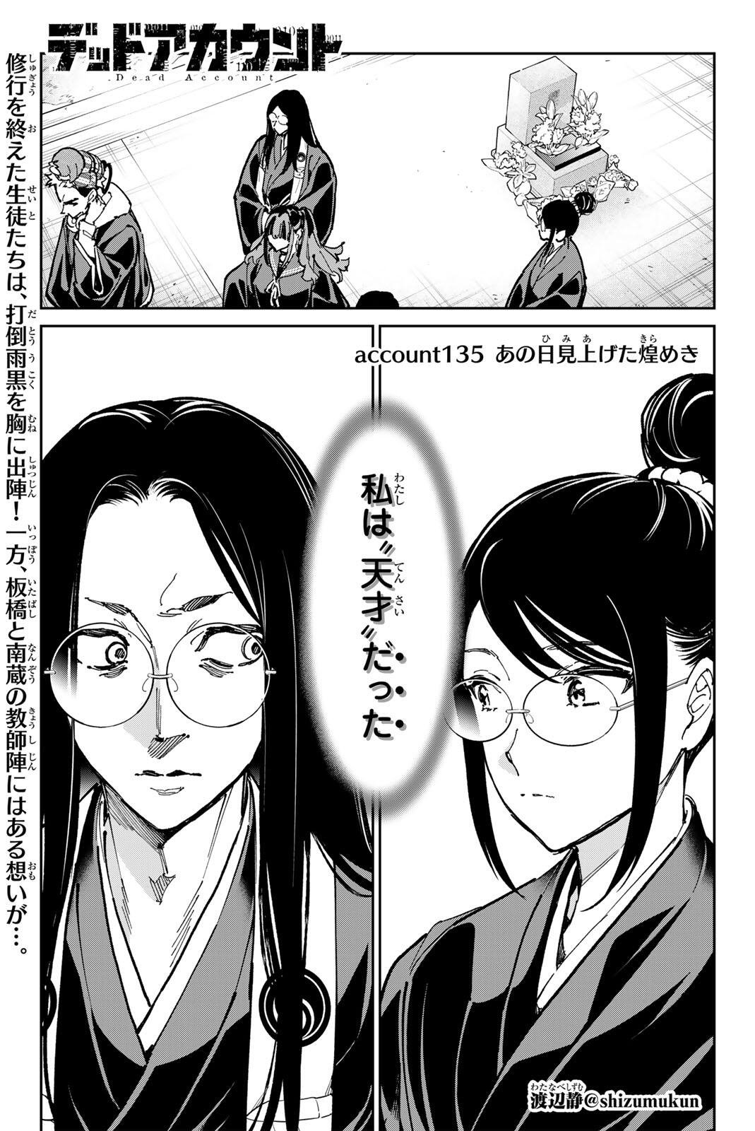 Dead Account Chapter 135 1ページ