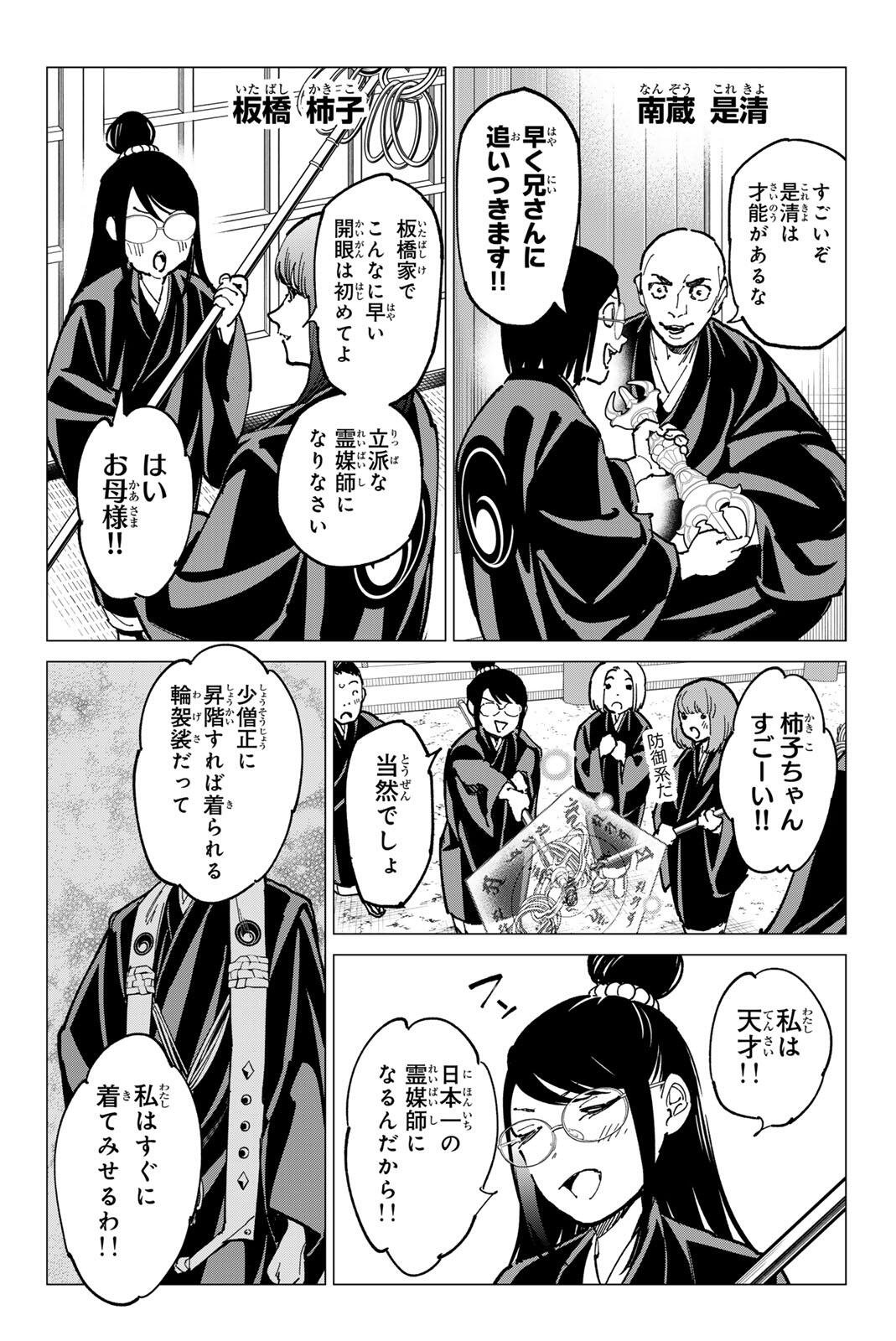 Dead Account Chapter 135 2ページ