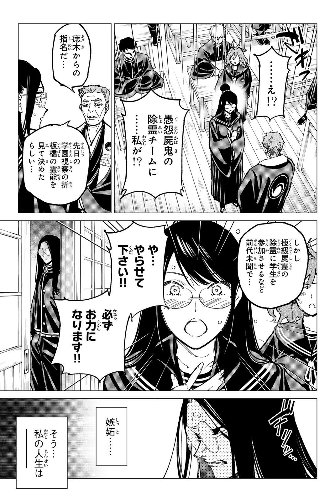 Dead Account Chapter 135 11ページ