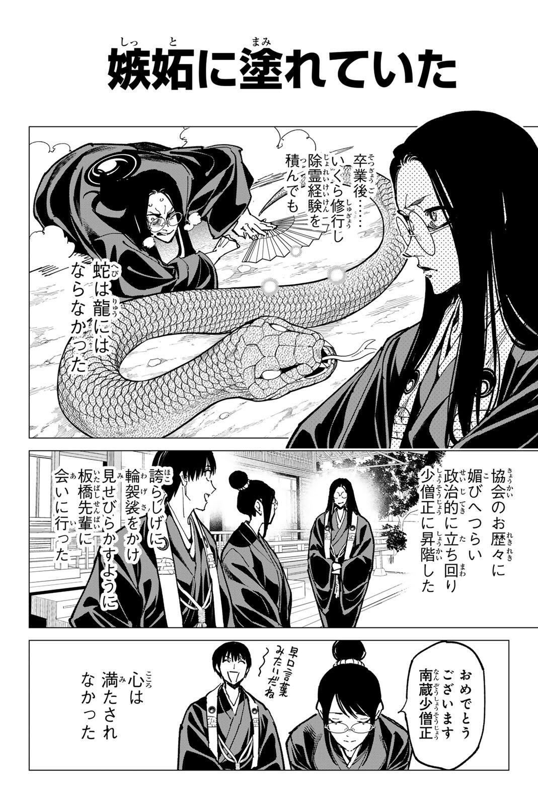 Dead Account Chapter 135 12ページ