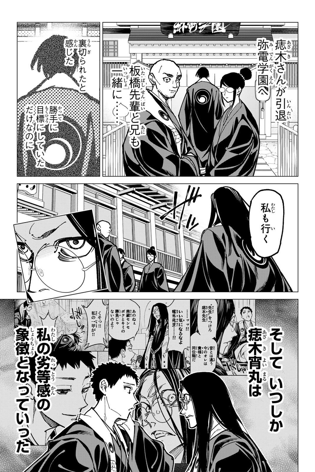Dead Account Chapter 135 13ページ
