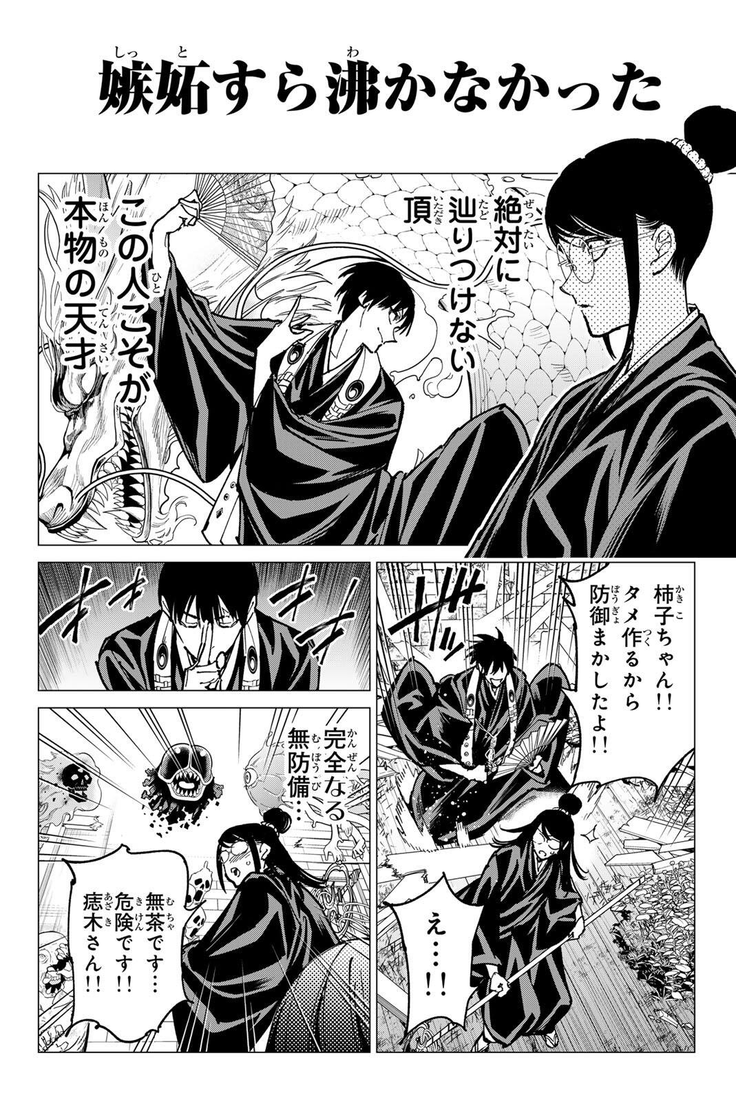 Dead Account Chapter 135 14ページ