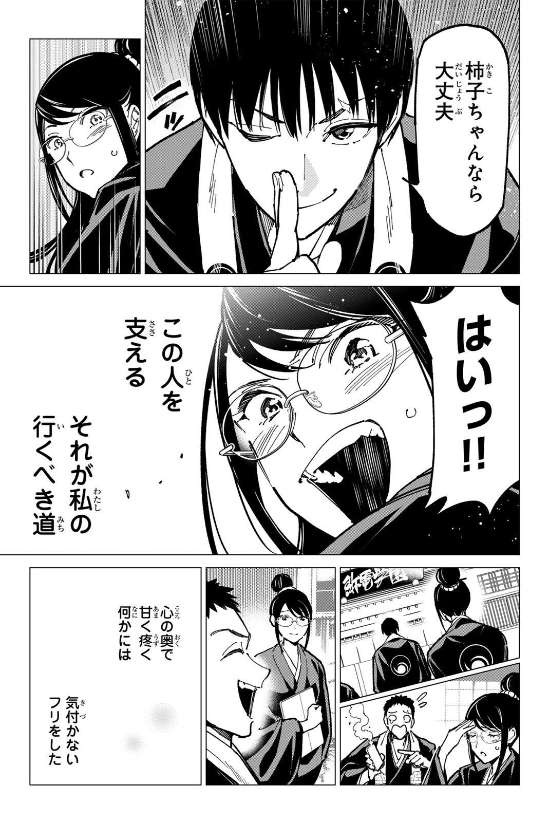 Dead Account Chapter 135 15ページ