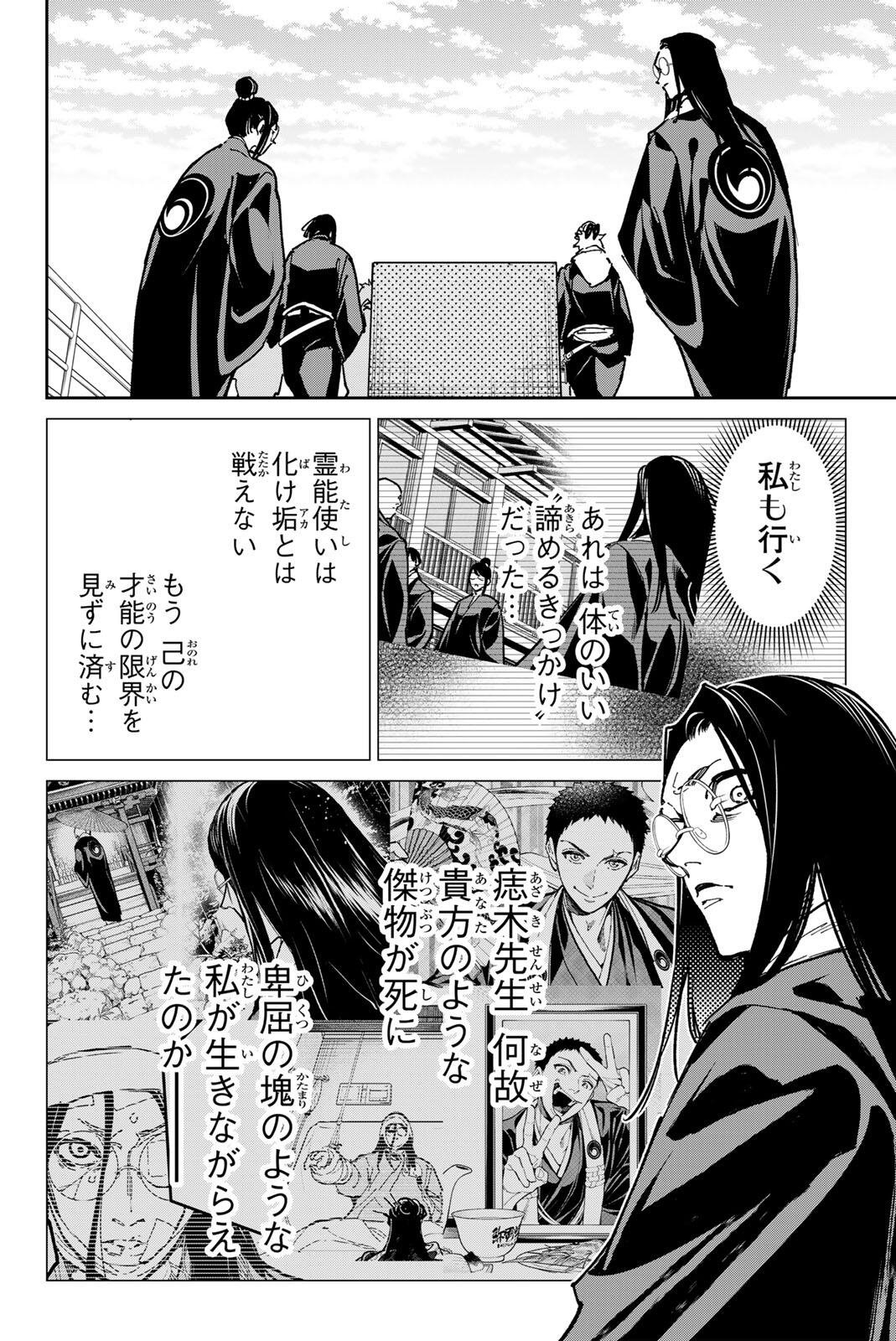 Dead Account Chapter 135 16ページ