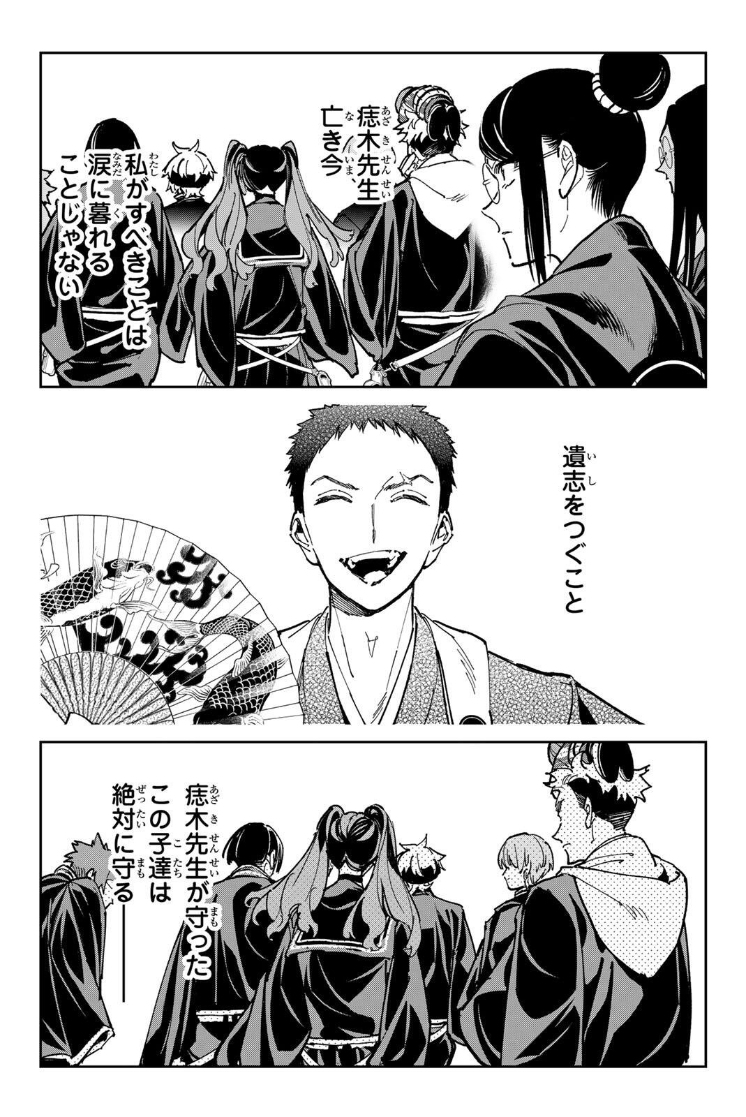 Dead Account Chapter 135 17ページ