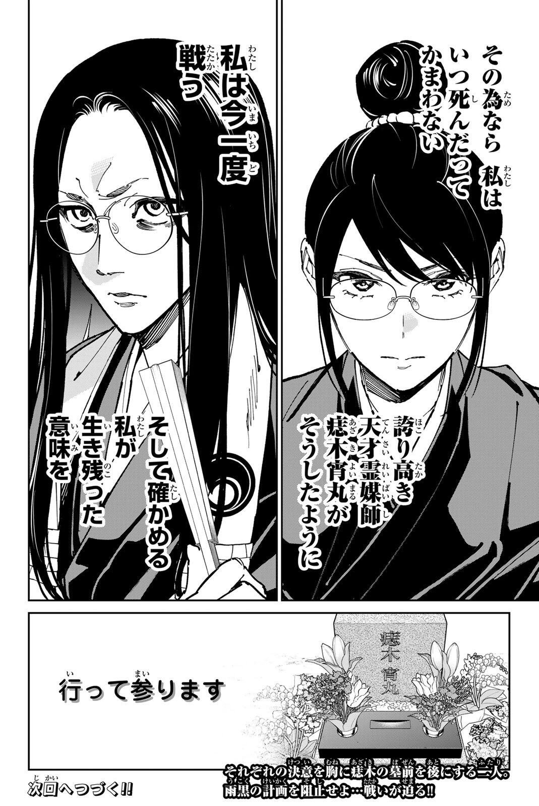 Dead Account Chapter 135 18ページ