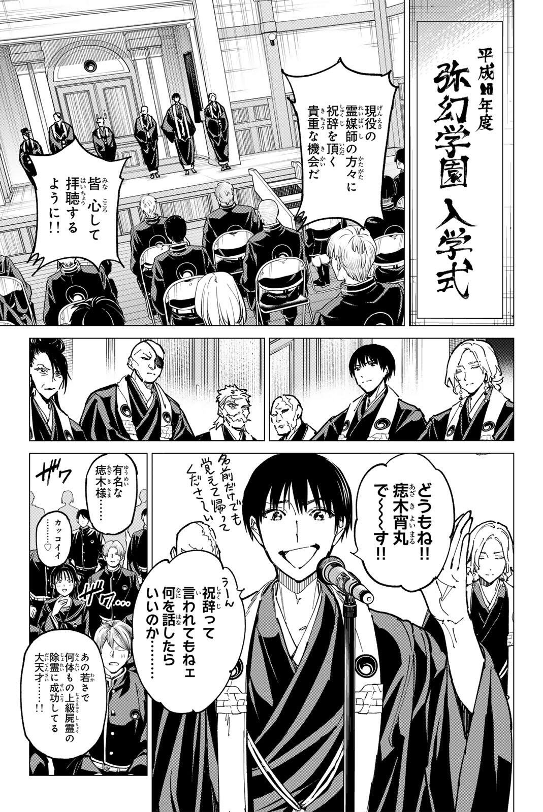 Dead Account Chapter 135 3ページ