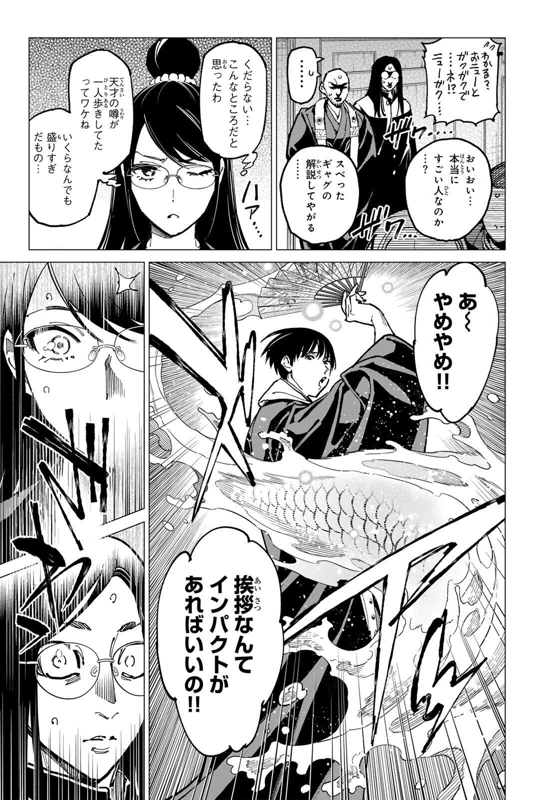 Dead Account Chapter 135 5ページ