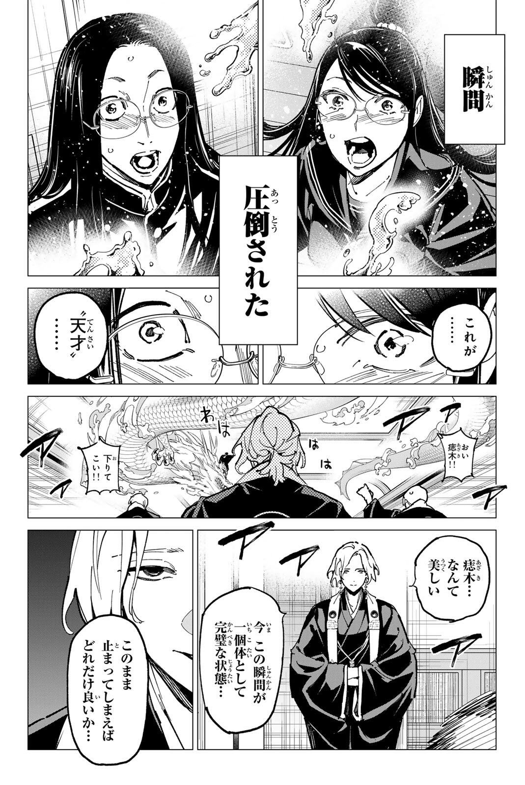 Dead Account Chapter 135 8ページ