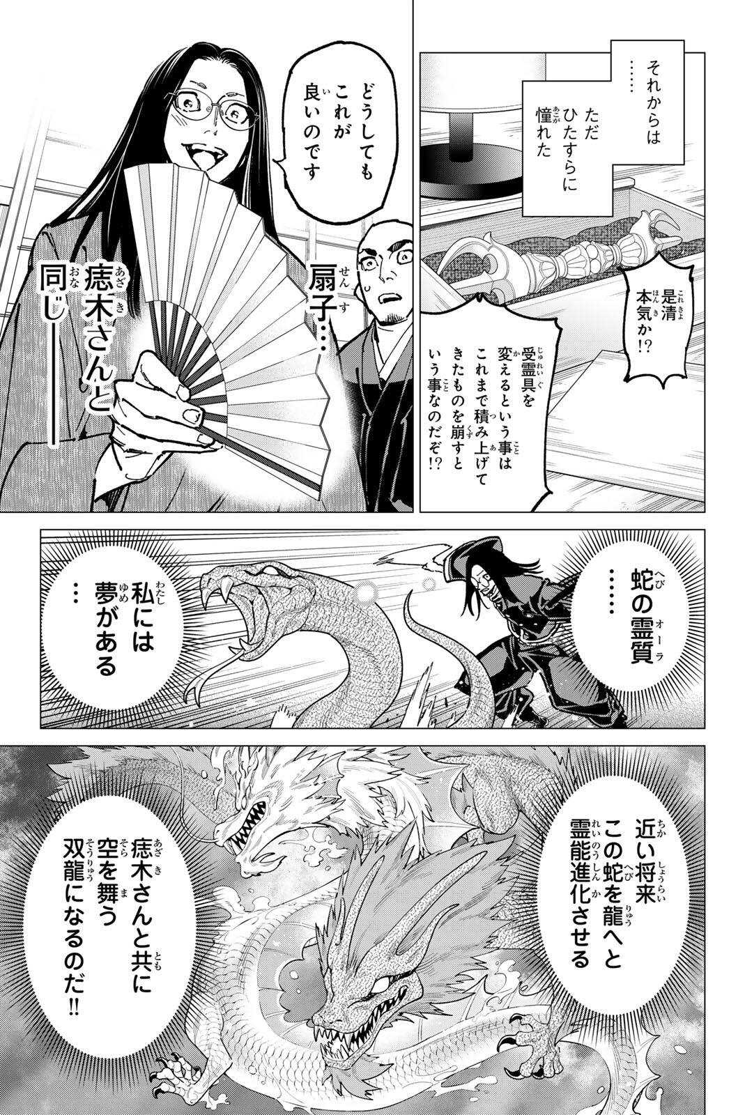 Dead Account Chapter 135 9ページ