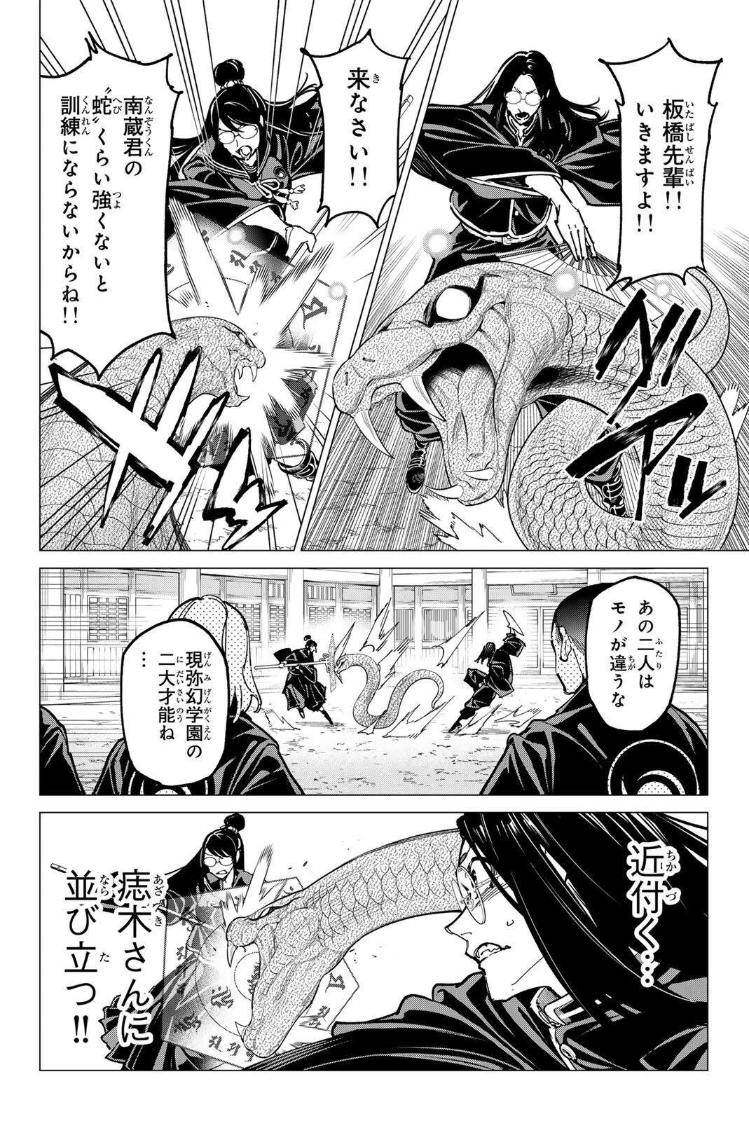 Dead Account Chapter 135 10ページ