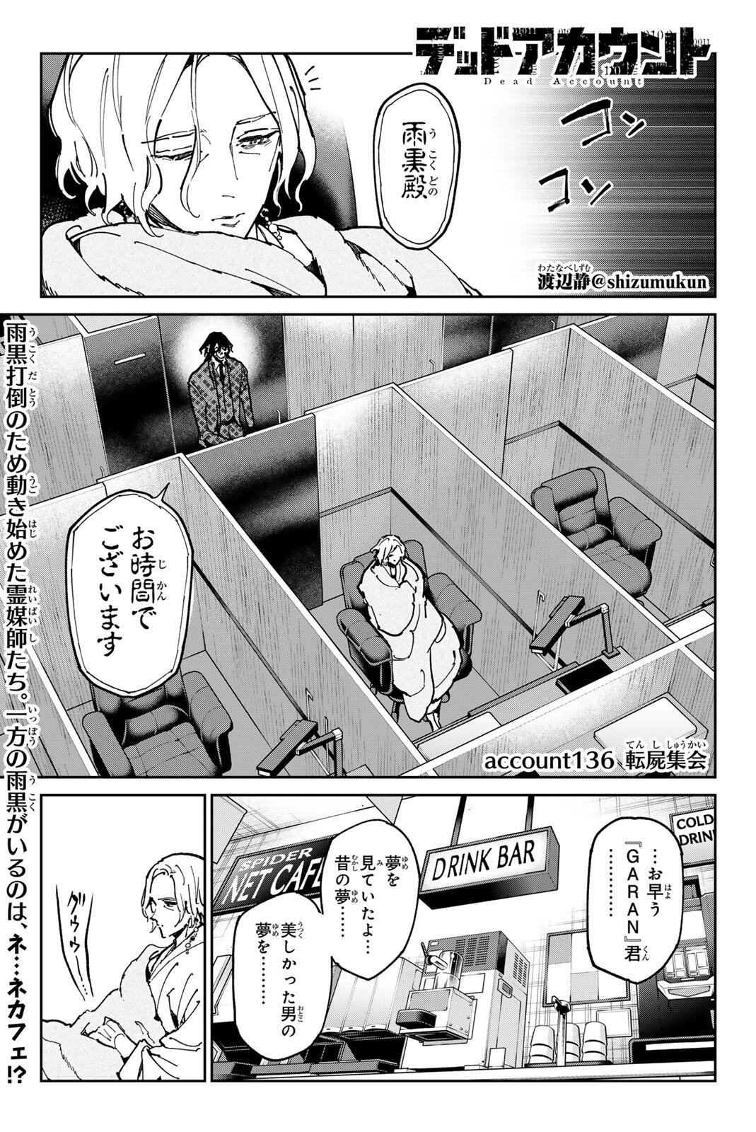 Dead Account Chapter 136 1ページ