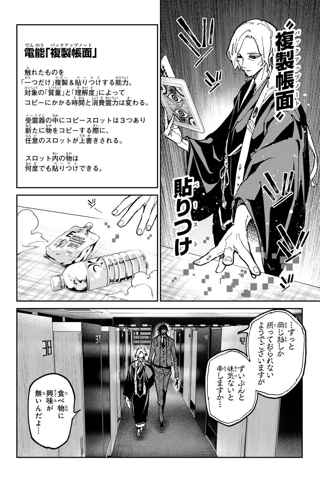 Dead Account Chapter 136 2ページ