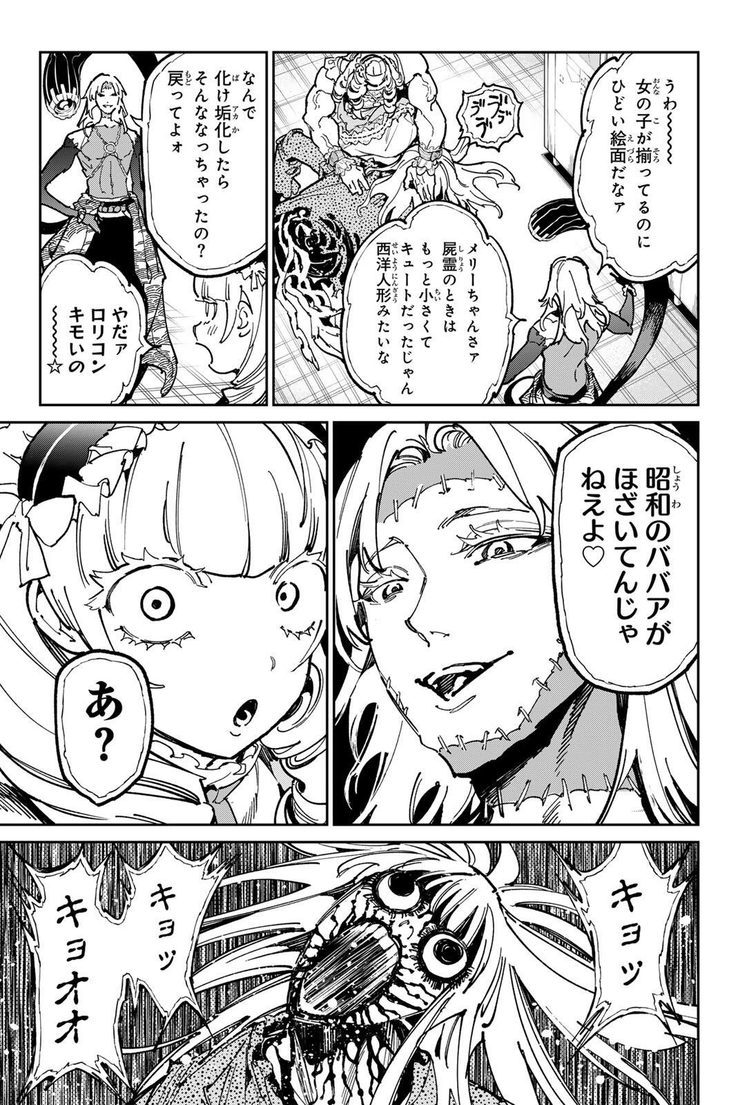 Dead Account Chapter 136 11ページ
