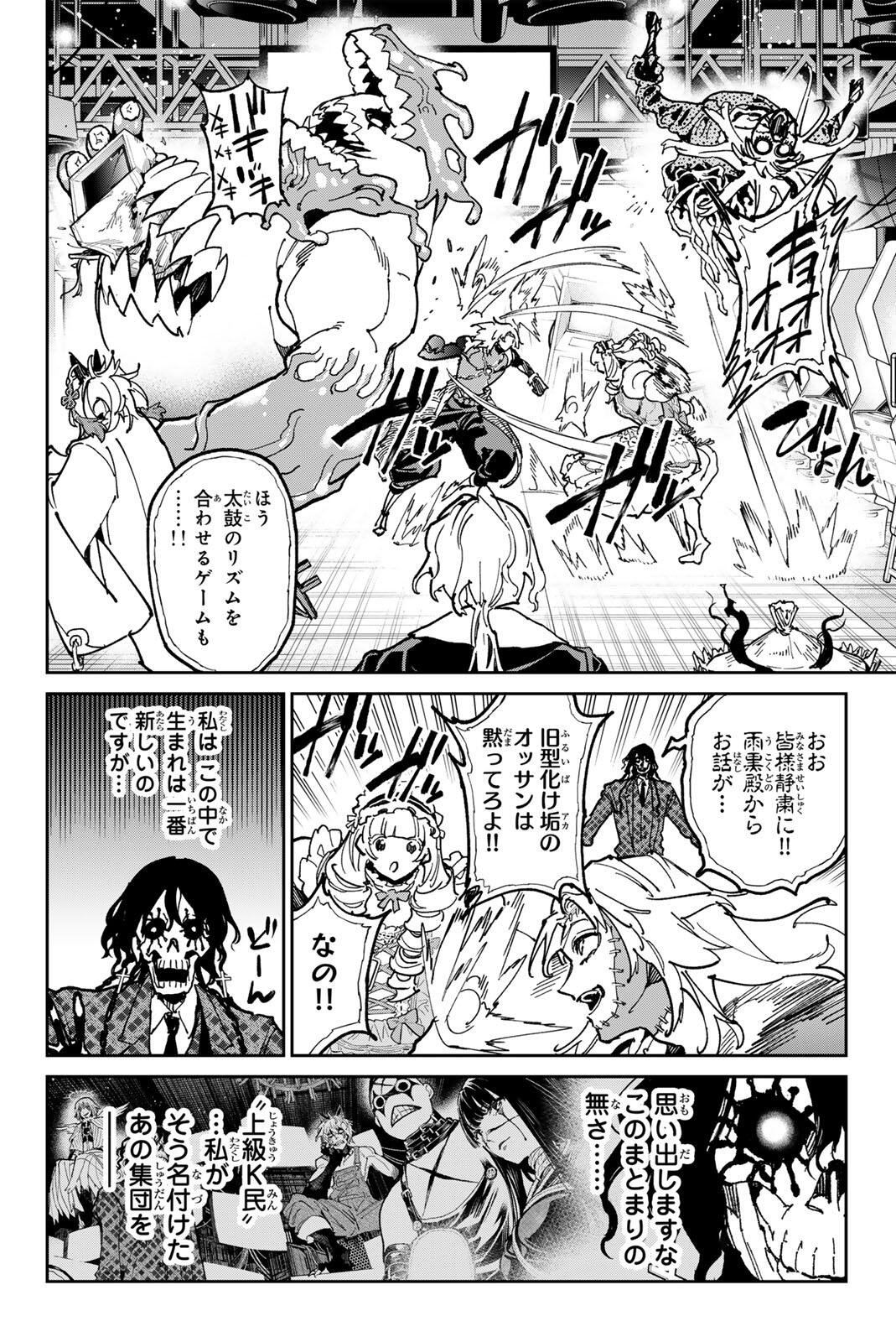 Dead Account Chapter 136 12ページ