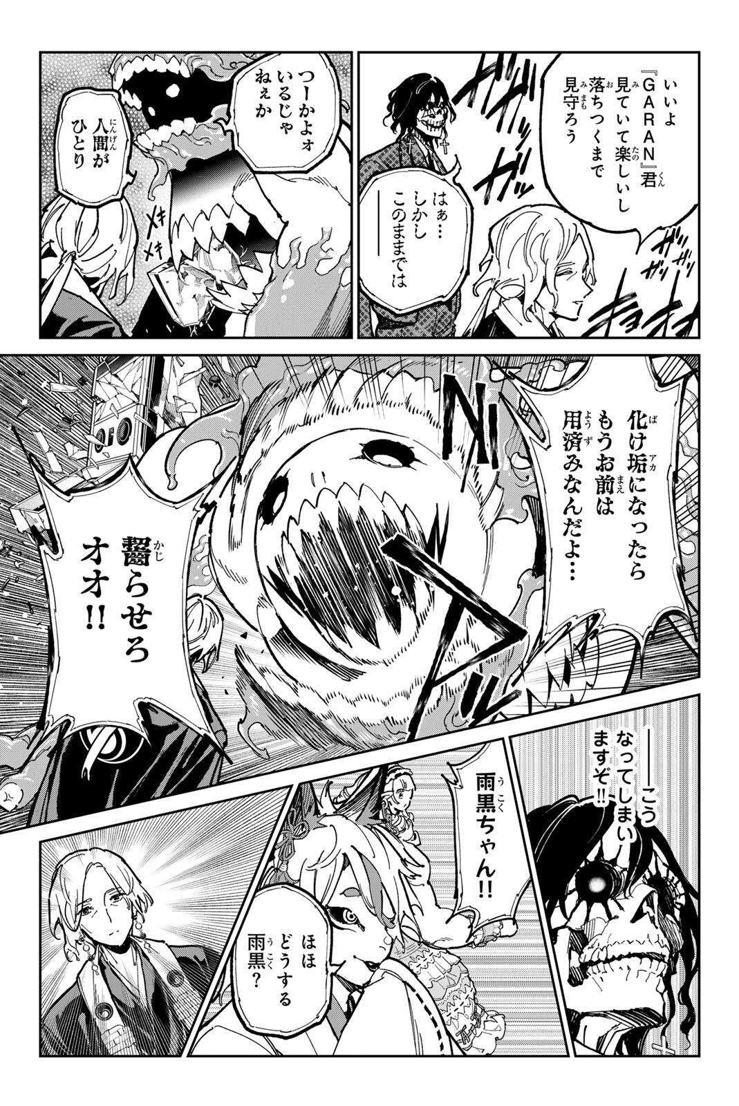 Dead Account Chapter 136 13ページ