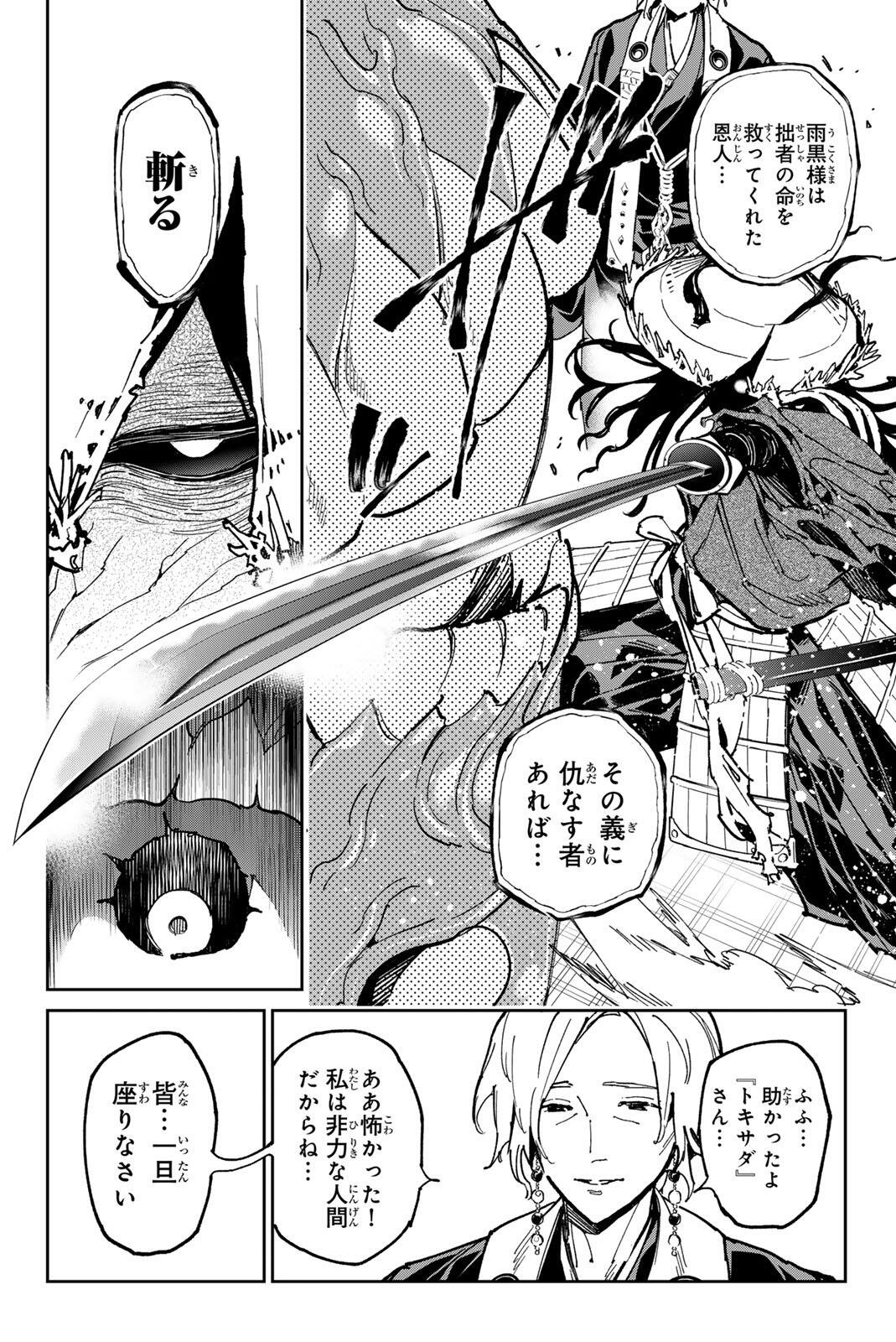 Dead Account Chapter 136 14ページ