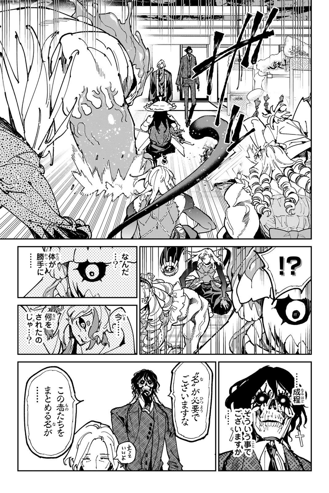 Dead Account Chapter 136 15ページ