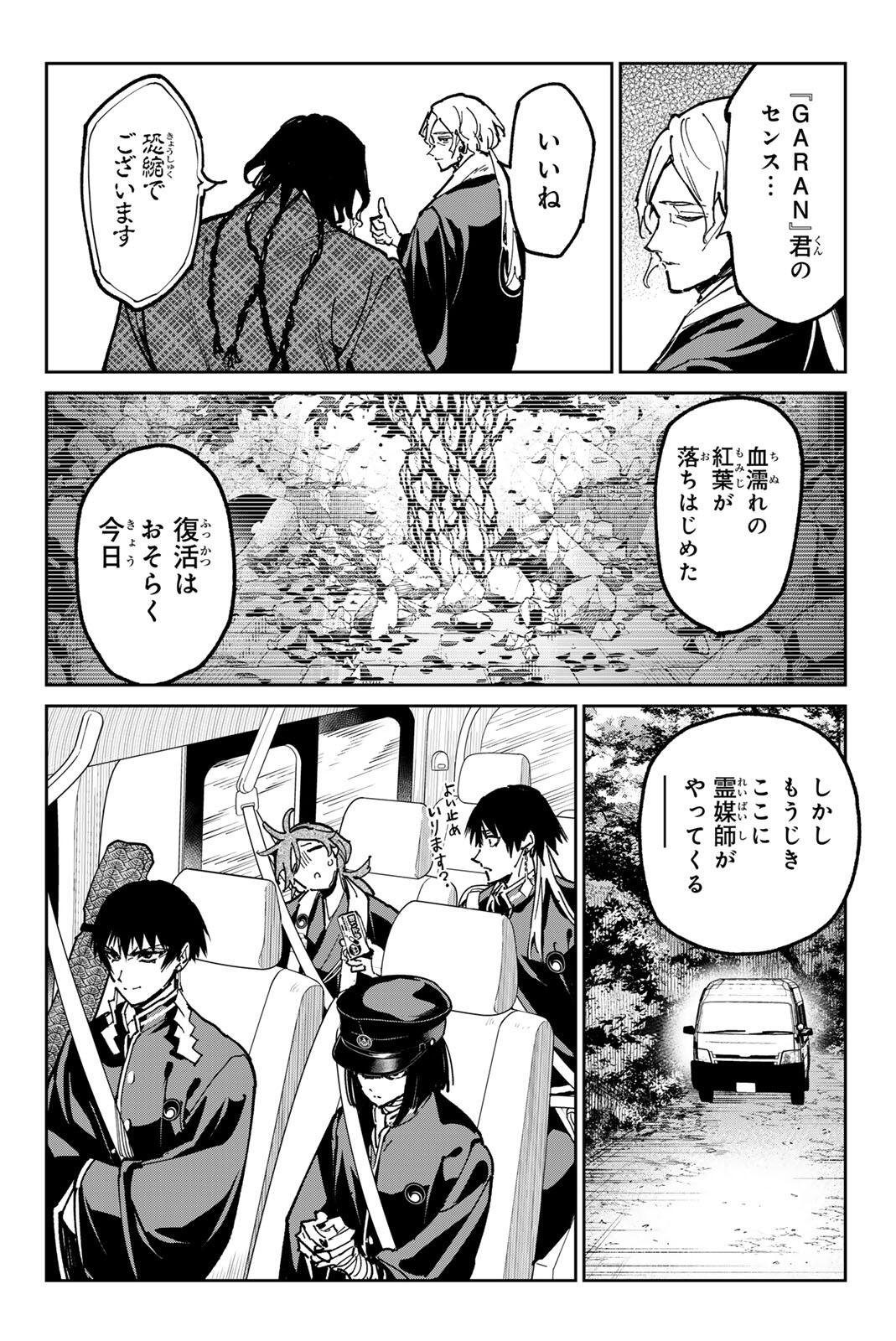 Dead Account Chapter 136 18ページ