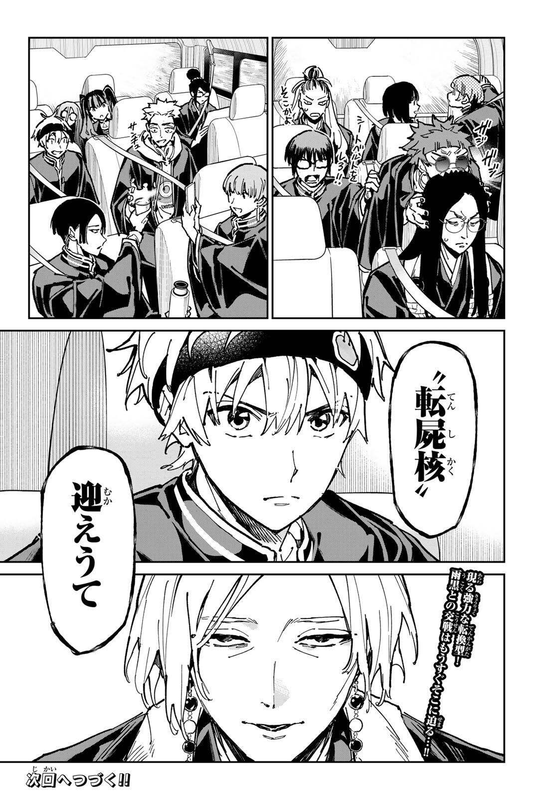 Dead Account Chapter 136 19ページ