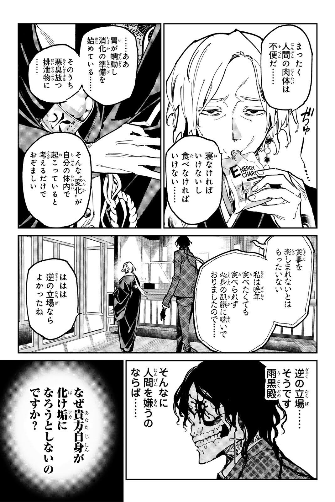 Dead Account Chapter 136 3ページ