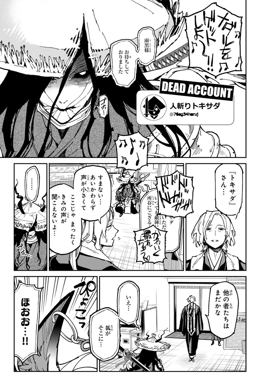 Dead Account Chapter 136 5ページ