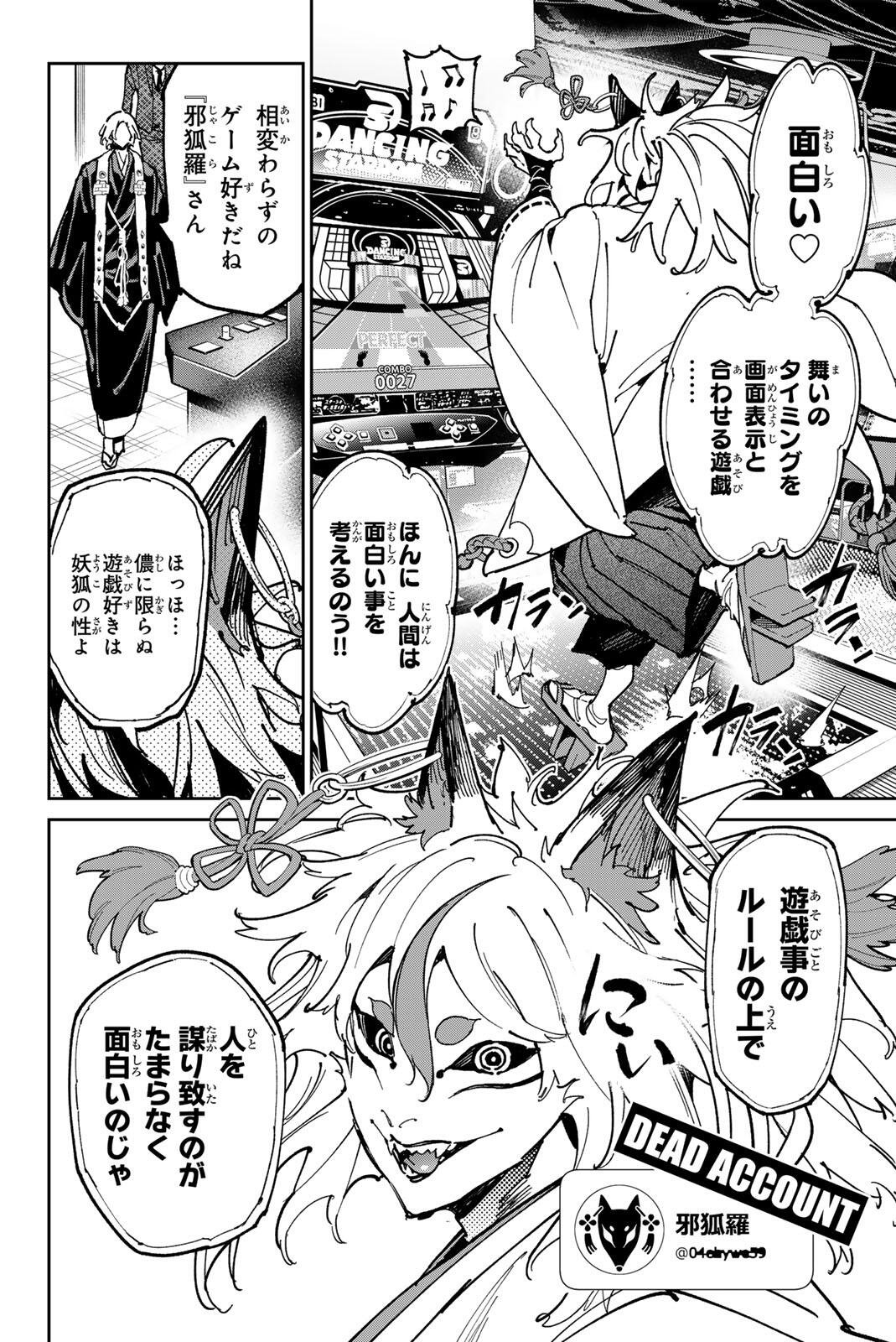 Dead Account Chapter 136 6ページ