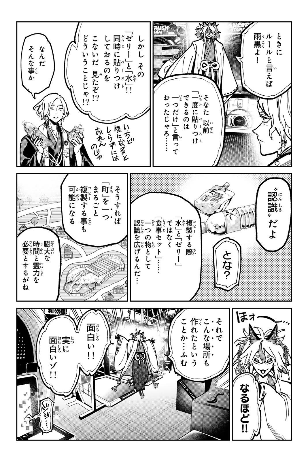 Dead Account Chapter 136 7ページ
