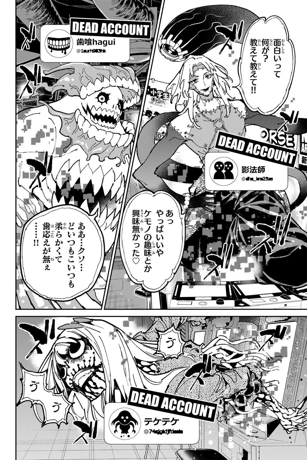 Dead Account Chapter 136 8ページ