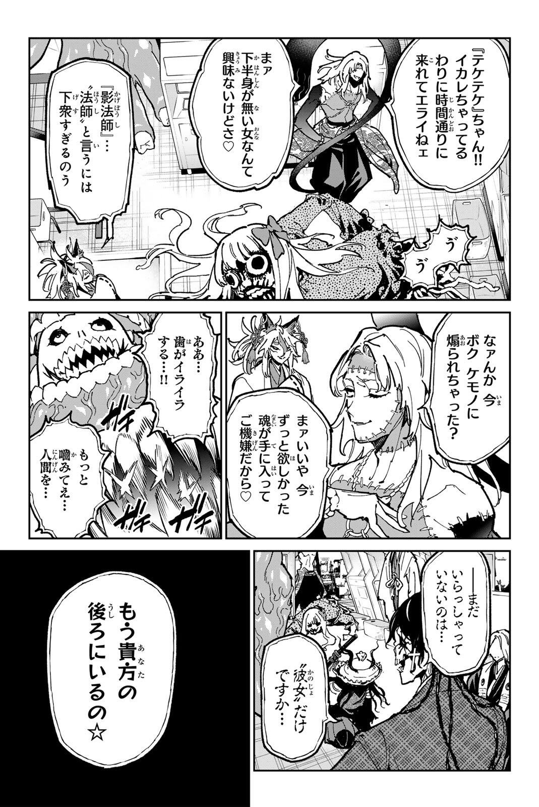 Dead Account Chapter 136 9ページ