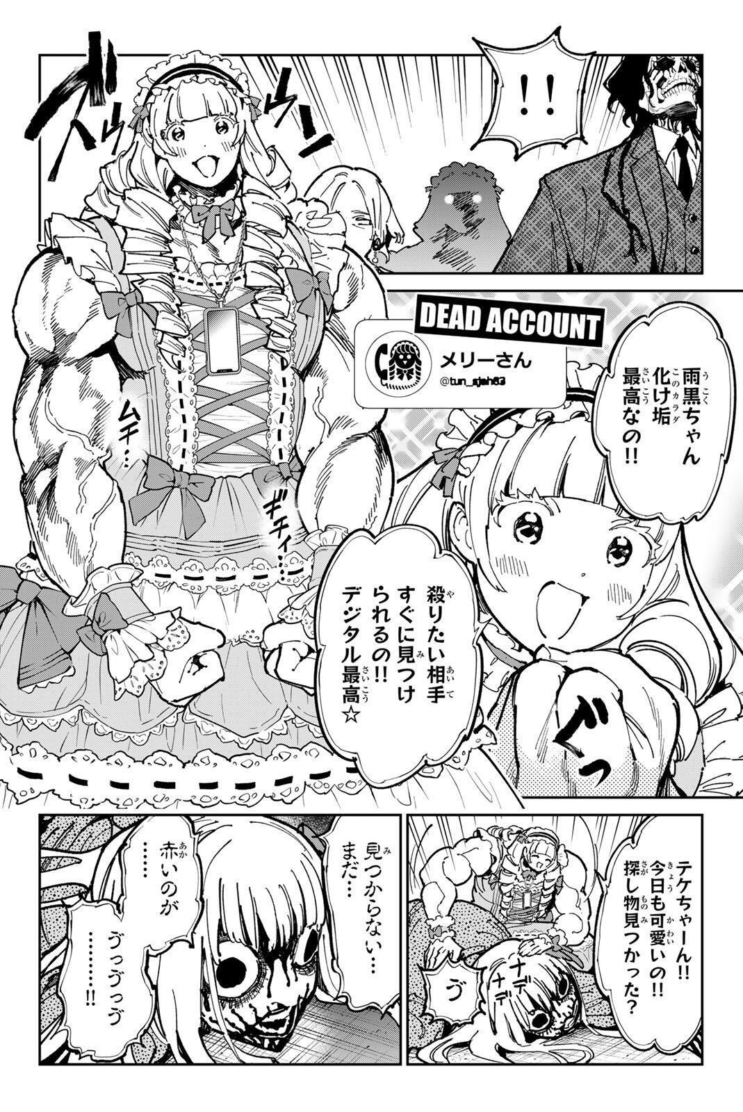 Dead Account Chapter 136 10ページ