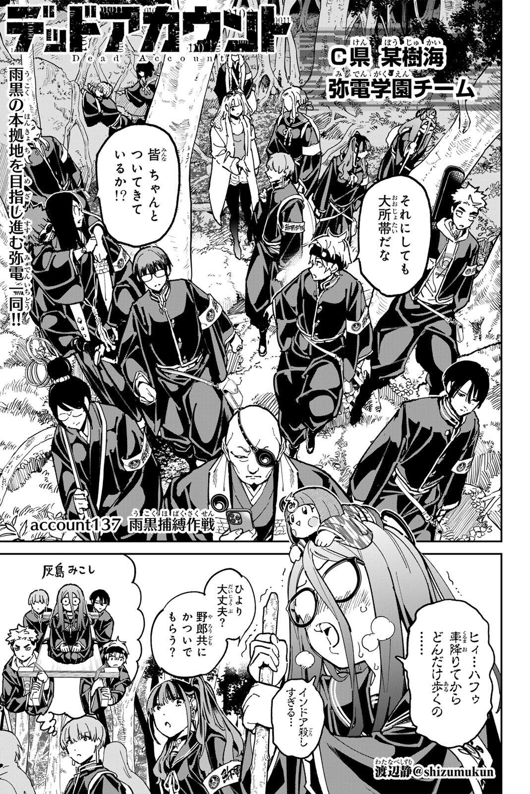 Dead Account Chapter 137 1ページ