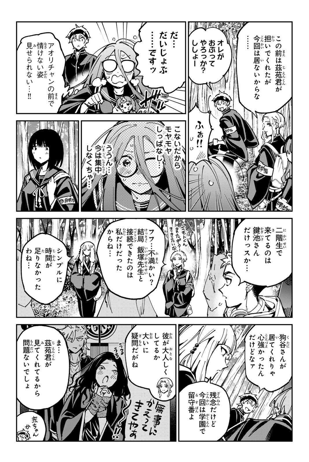 Dead Account Chapter 137 2ページ