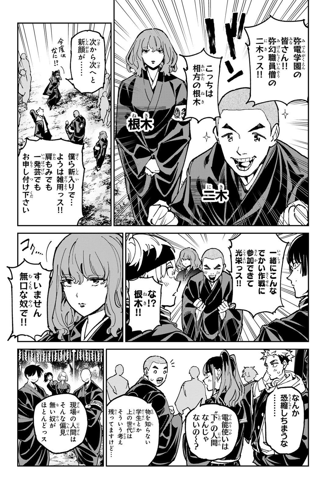 Dead Account Chapter 137 11ページ